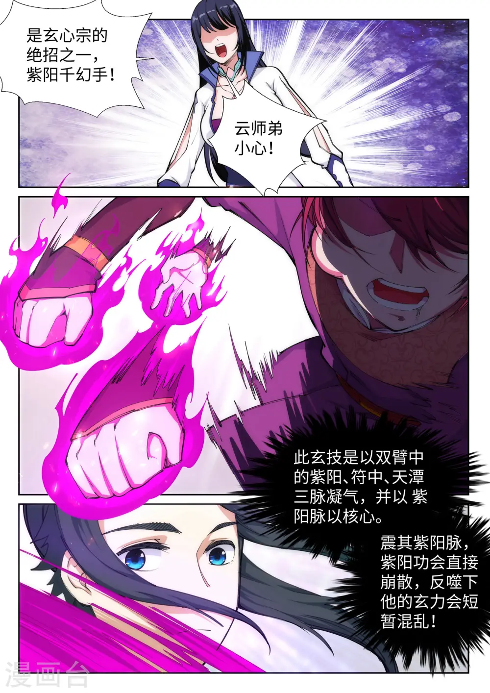 逆天邪神漫画,第59话 一战惊城52图