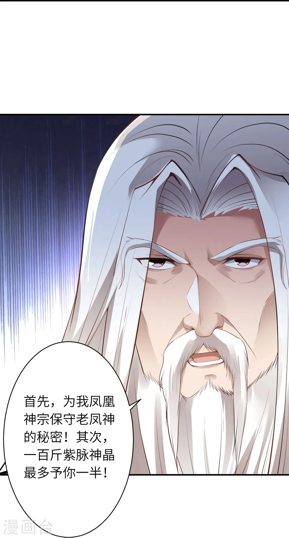 逆天邪神漫画,第494话 孽畜！1图