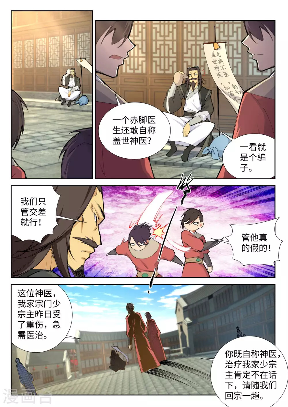 逆天邪神漫画,第77话 真特么巧！1图