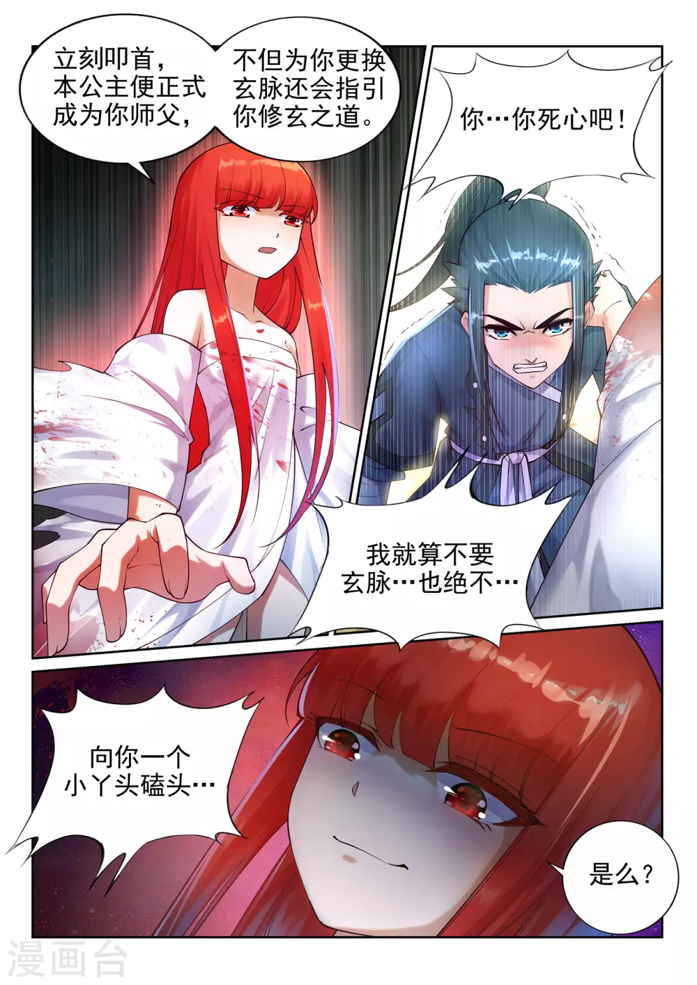 逆天邪神漫画,第36话 茉莉为师31图