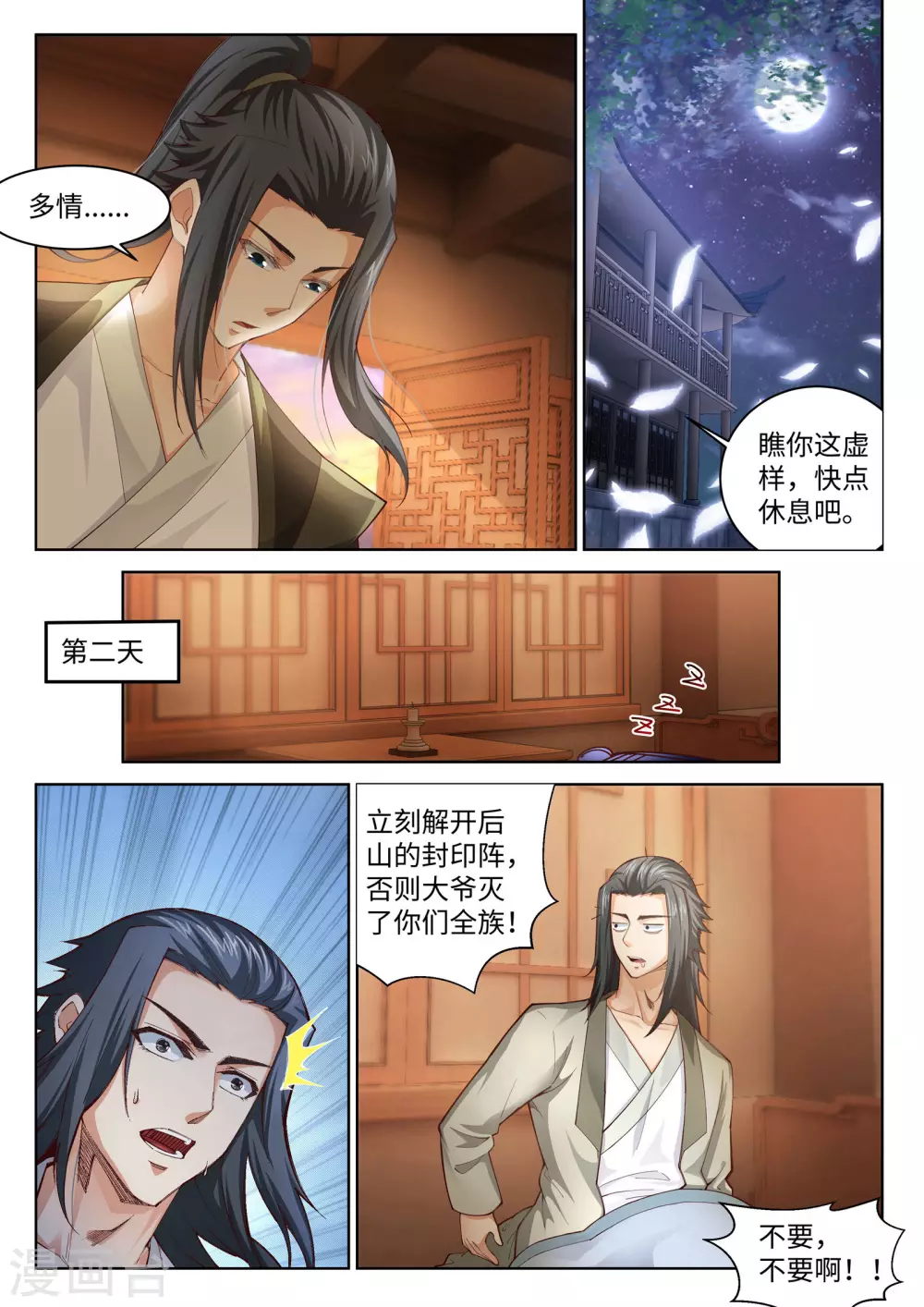 逆天邪神漫画,第91话 凤凰遗族31图