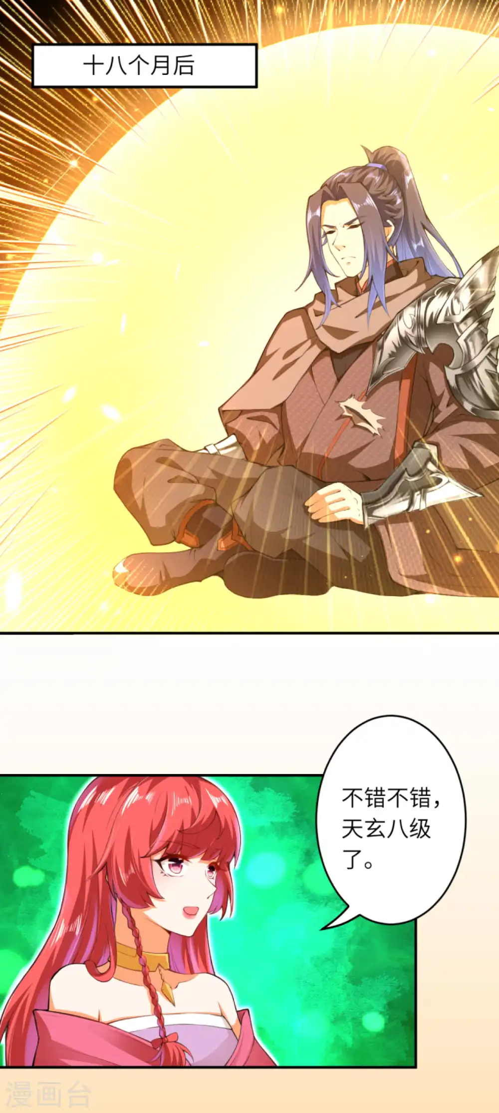逆天邪神漫画,第293话 圣躯第一步1图