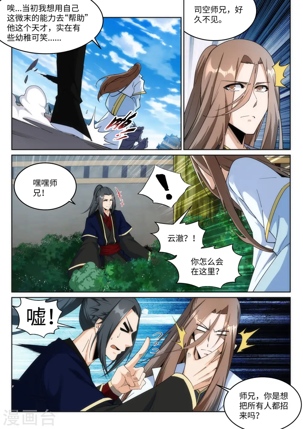 逆天邪神漫画,第184话 重回流云2图
