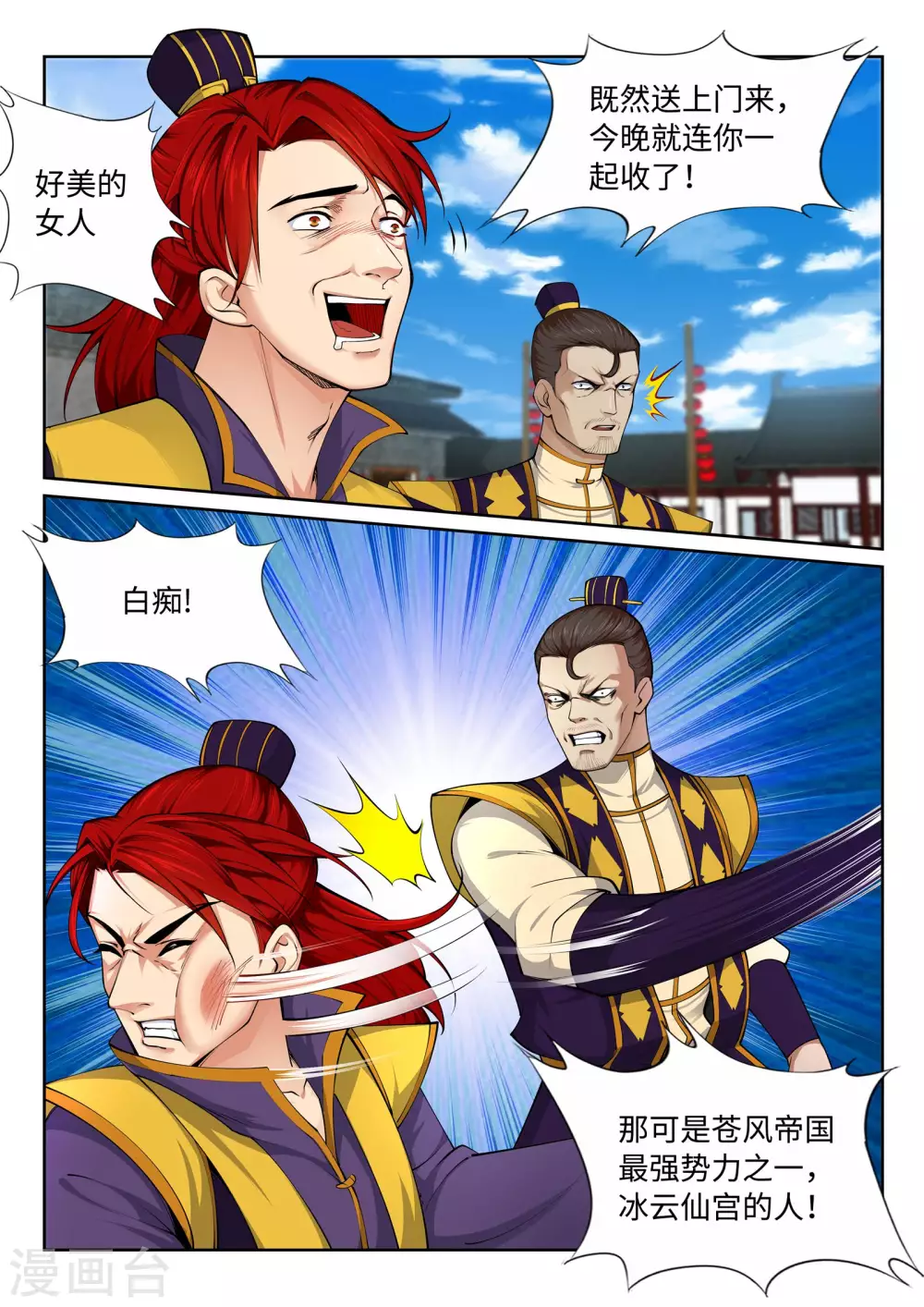 逆天邪神漫画,第22话 冰仙威慑12图