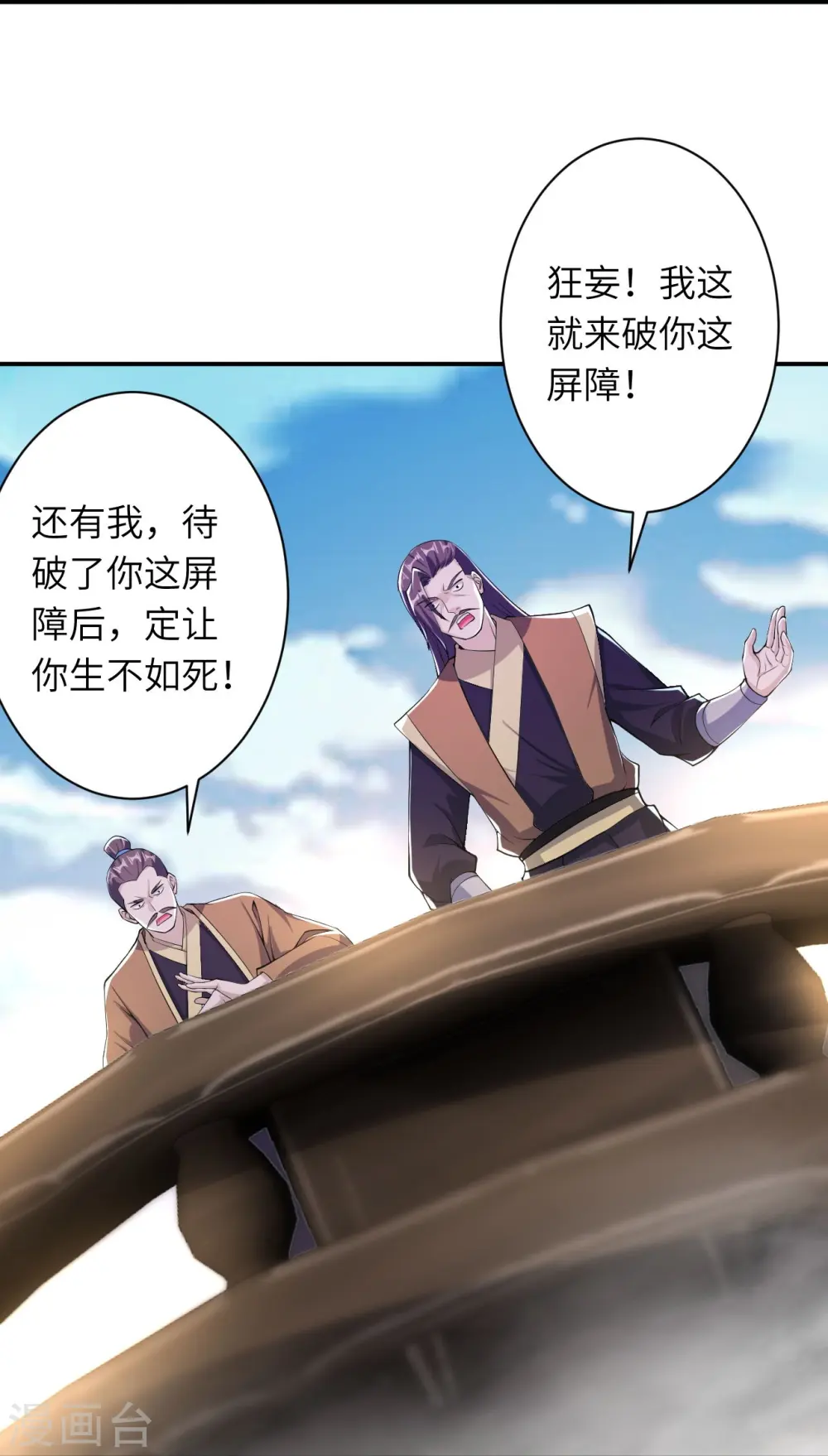 逆天邪神漫画,第392话 玄火之威1图