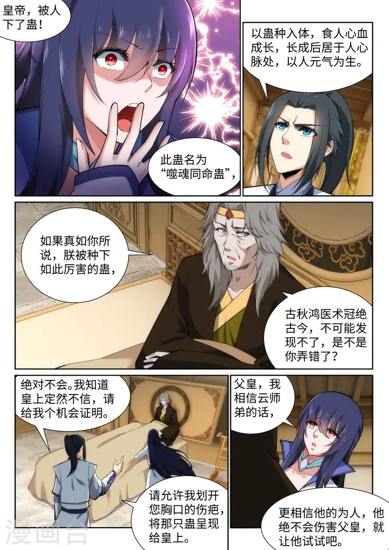 逆天邪神漫画,第120话 噬魂同命蛊1图