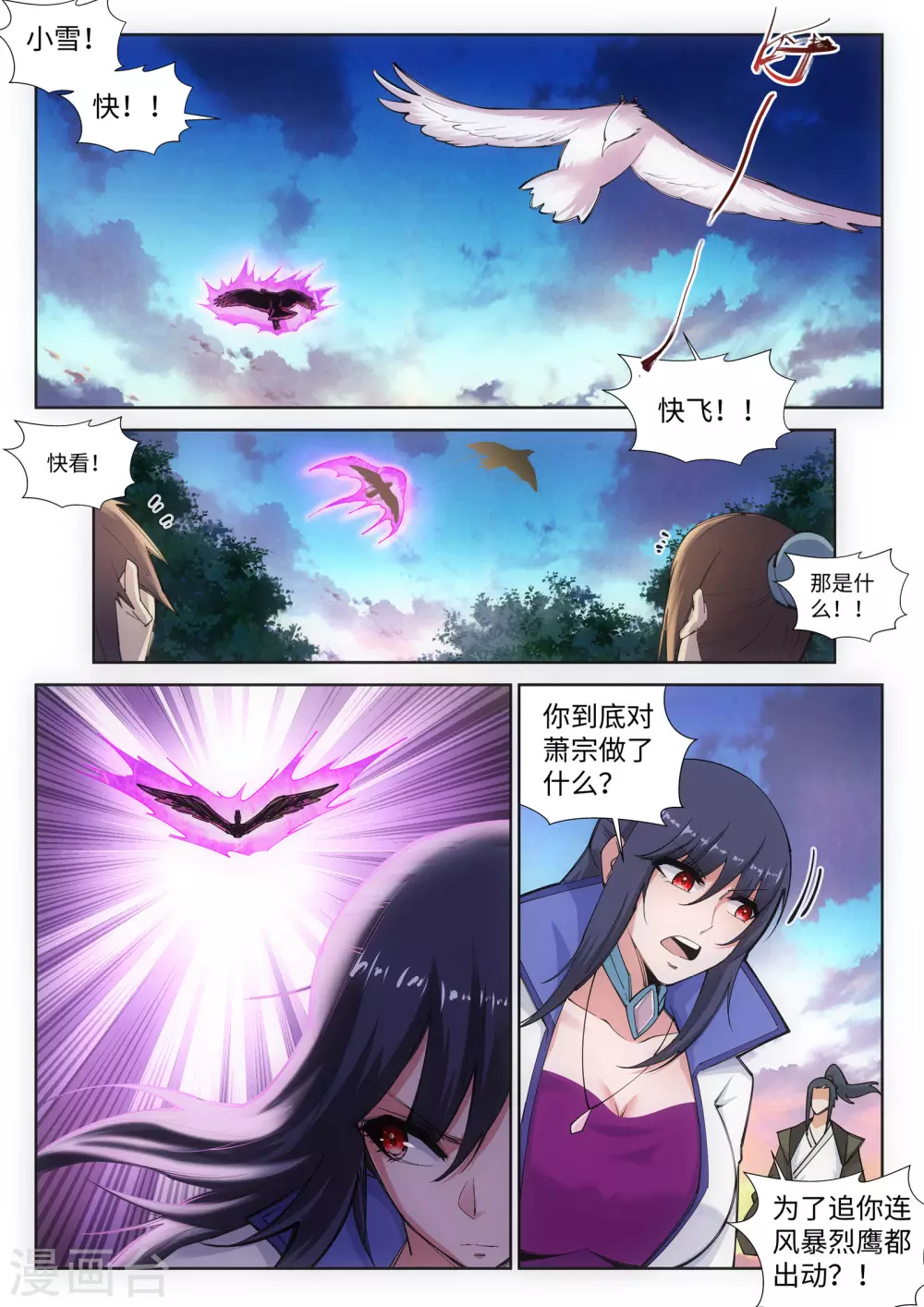 逆天邪神漫画,第87话 生死博弈11图