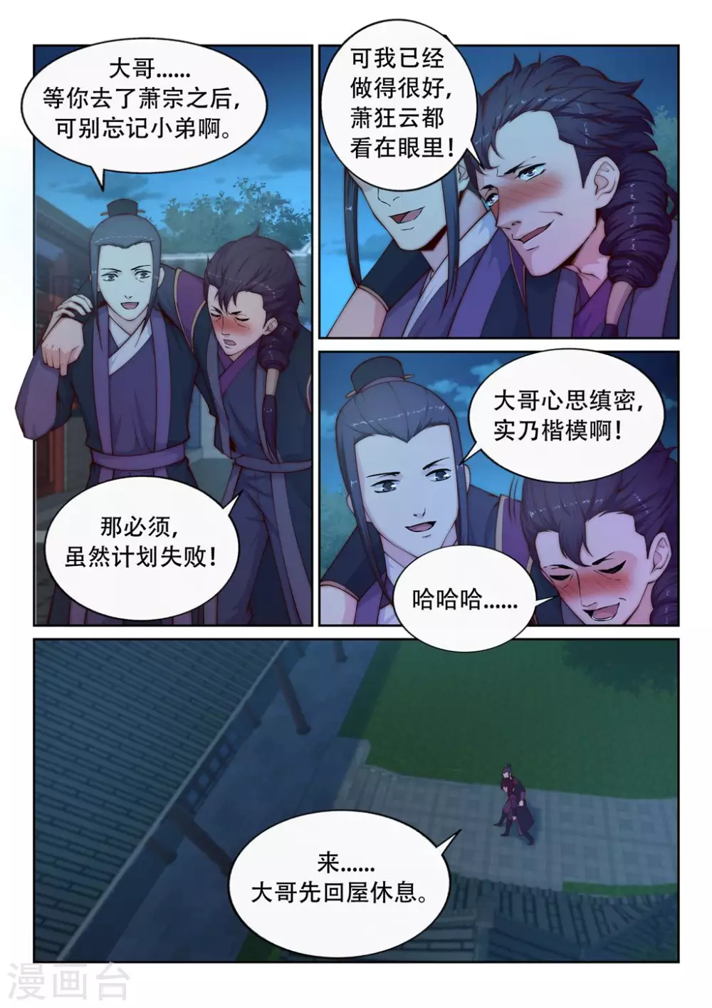 逆天邪神漫画,第24话 饮血祭恨11图