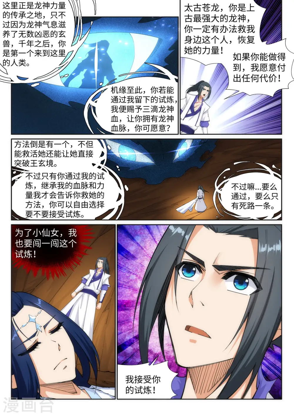 逆天邪神漫画,第126话 太古苍龙1图
