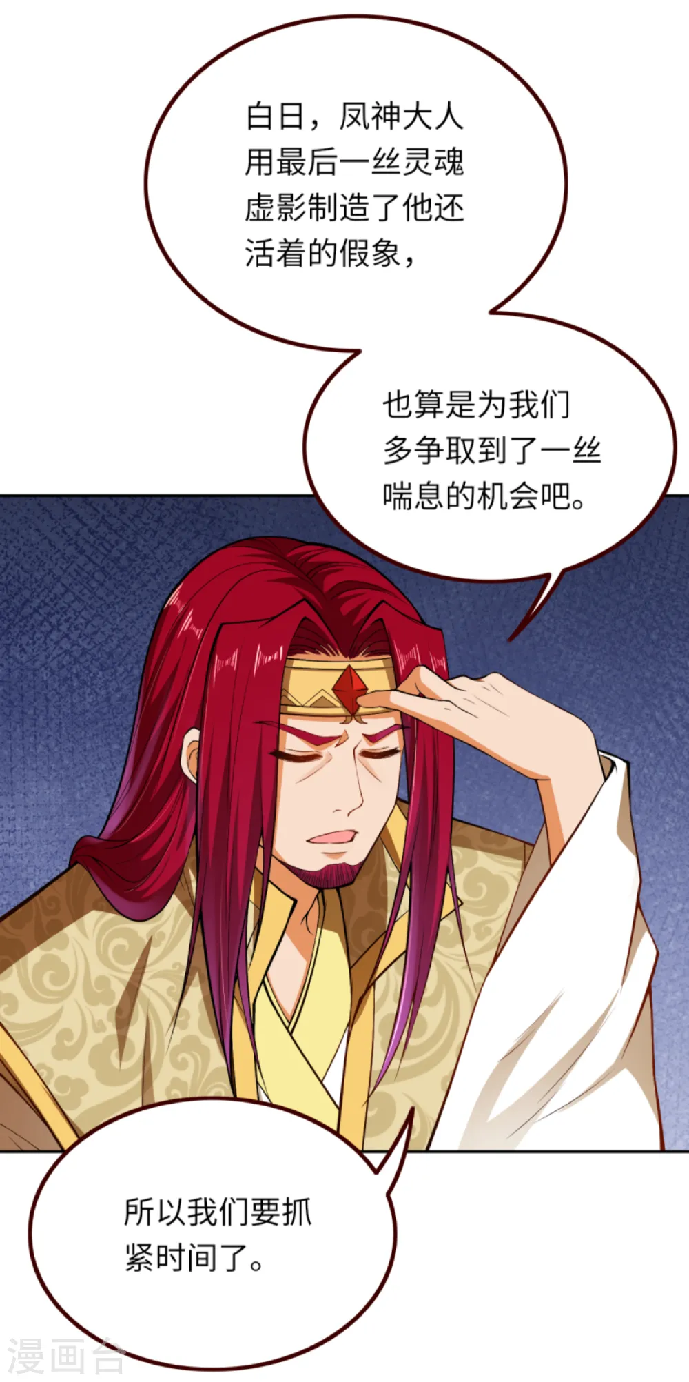 逆天邪神漫画,第287话 神晶矿脉！2图