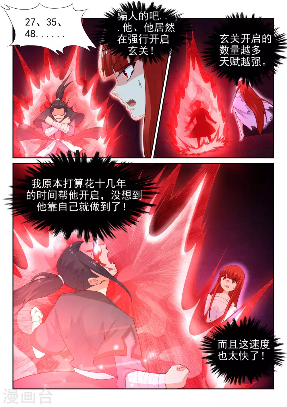 逆天邪神小说txt下载漫画,第38话 邪神七境！2图