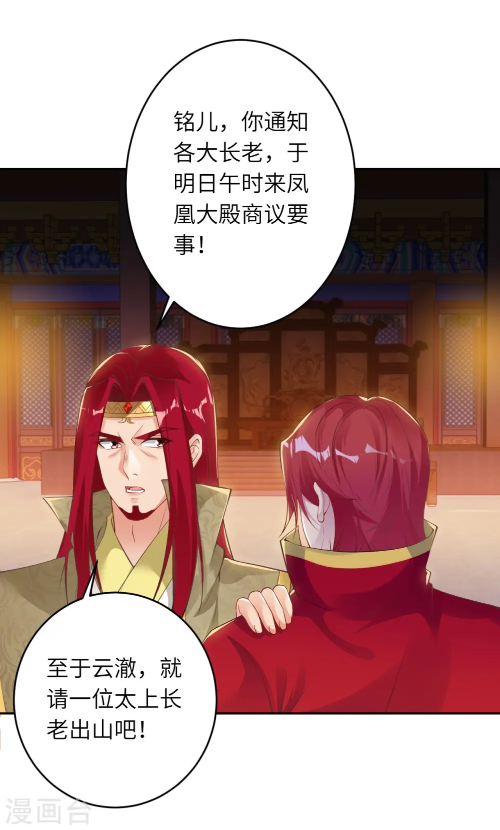 逆天邪神漫画,第397话 轩辕玉凤2图