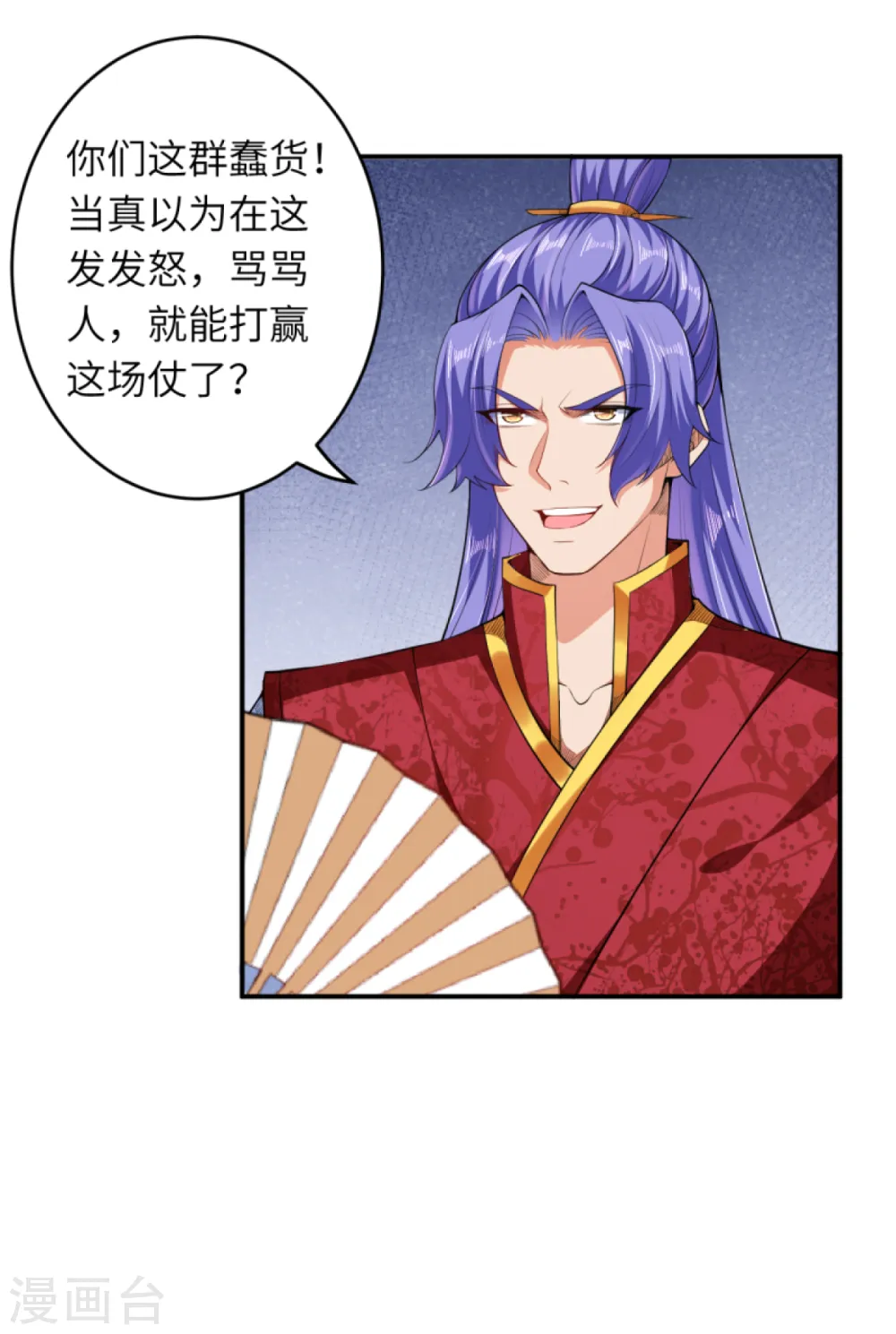 逆天邪神小说txt下载漫画,第297话 扰乱军心，斩！1图