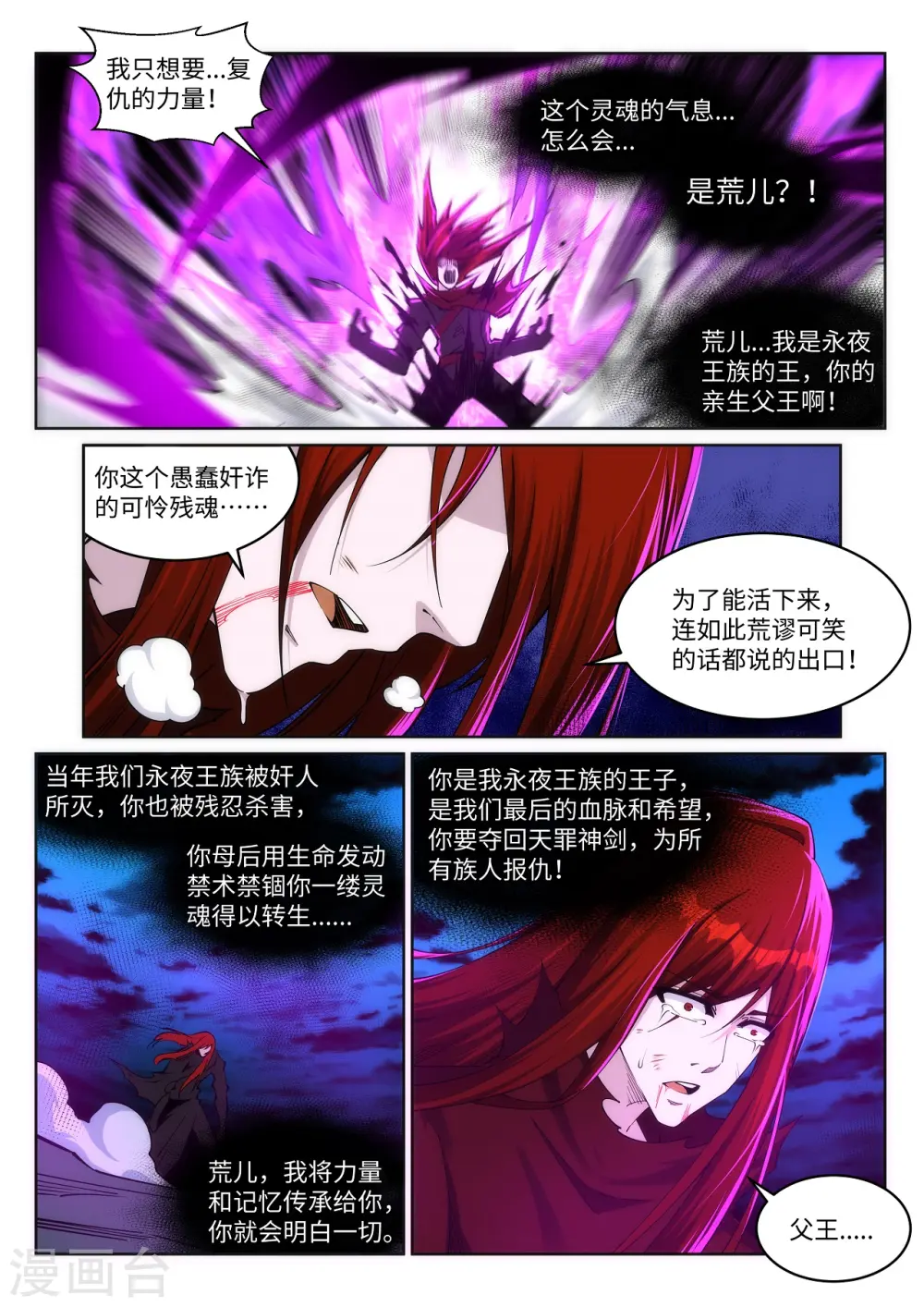 逆天邪神漫画,第209话 永夜王子2图