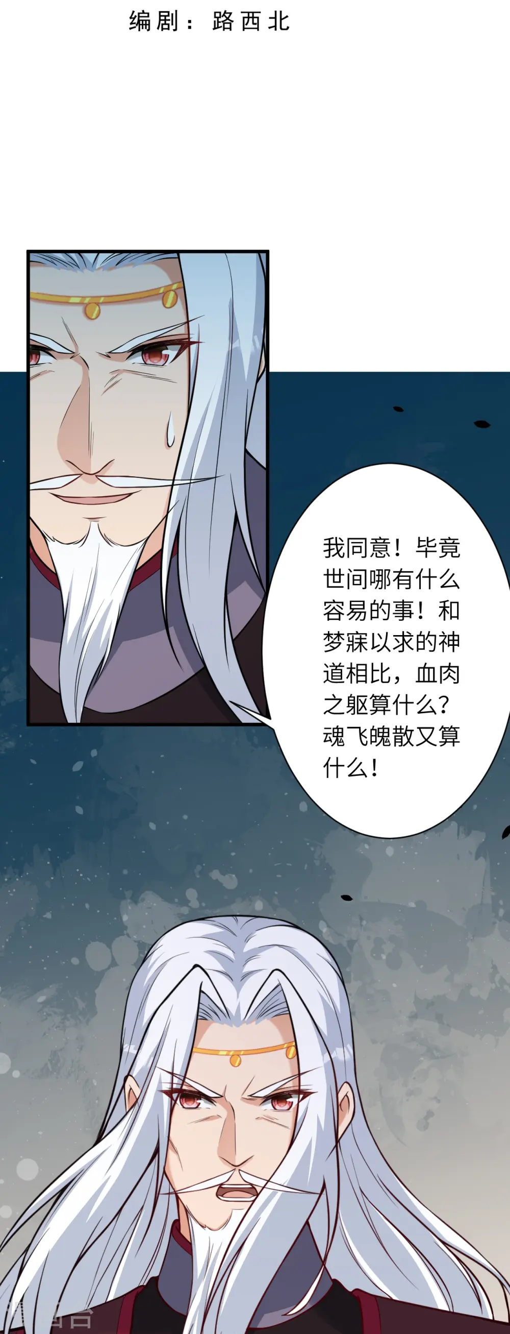 逆天邪神漫画,第499话 中计1图