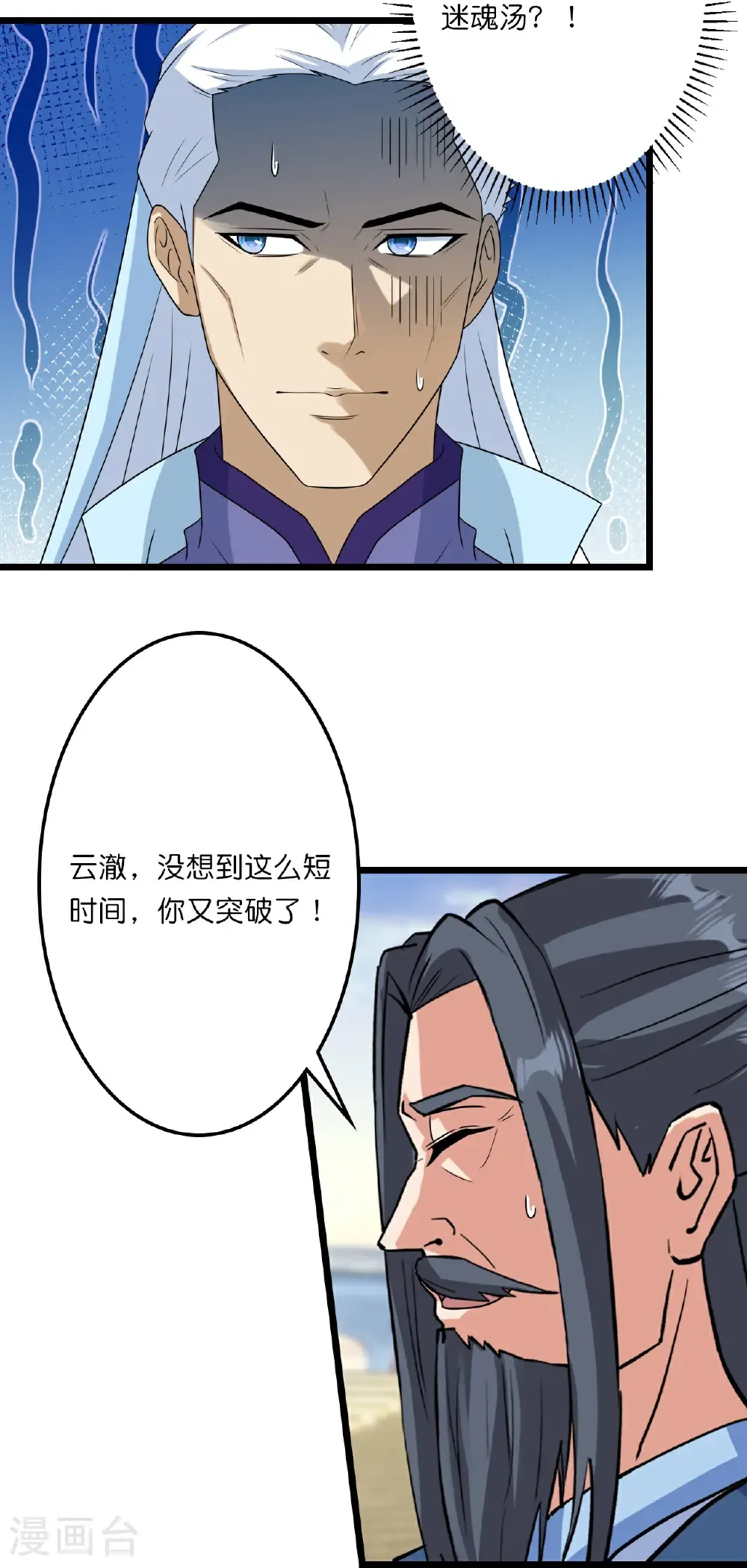 逆天邪神漫画,第660话 剑君不可辱！1图