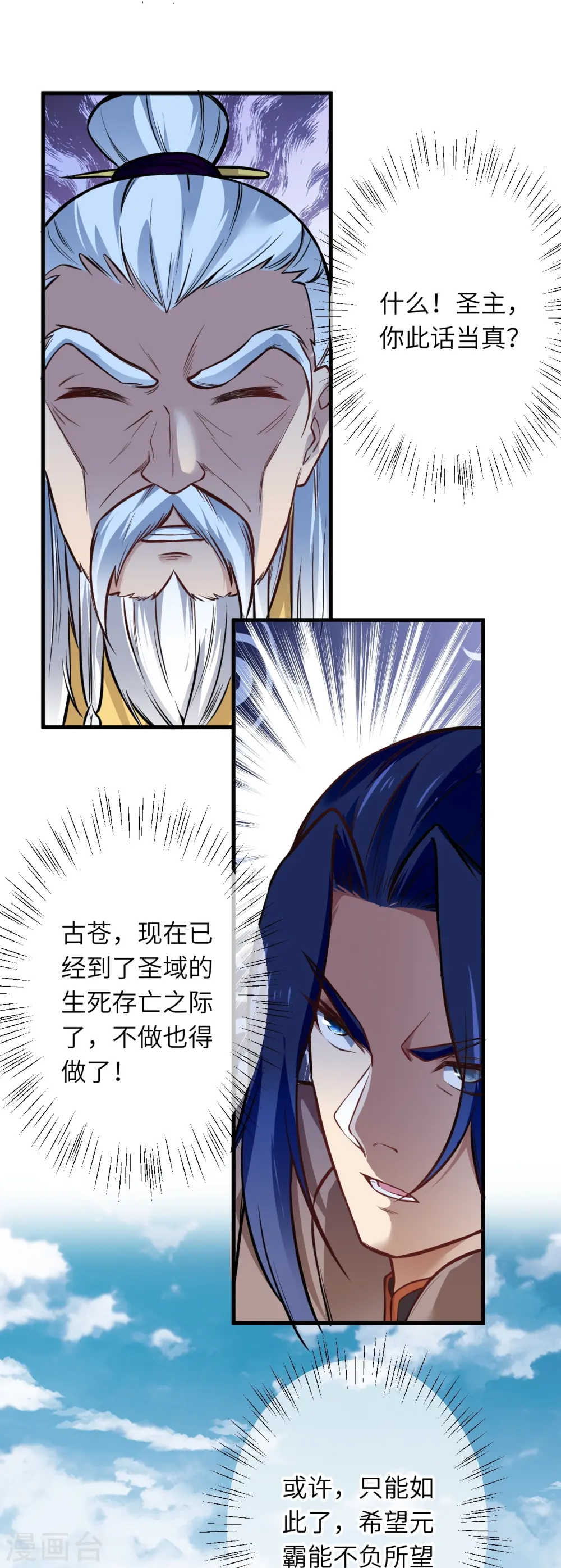 逆天邪神漫画,第542话 我都忘记你不在了2图