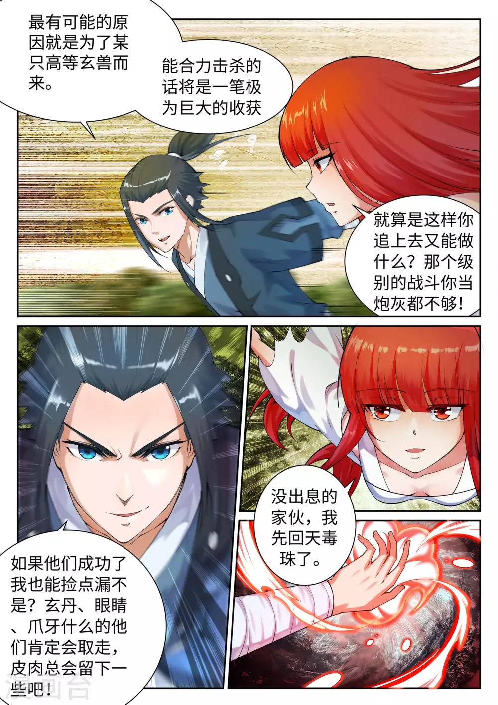 逆天邪神漫画,第41话 邪神之种.火21图