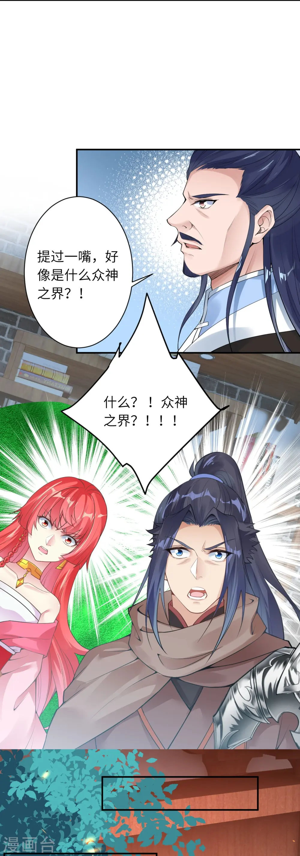逆天邪神漫画,第400话 再遇凤横空2图