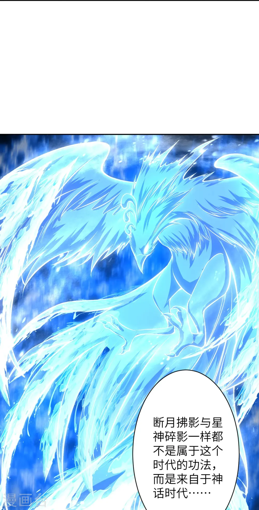逆天邪神漫画,第570话 神话时代的功法2图
