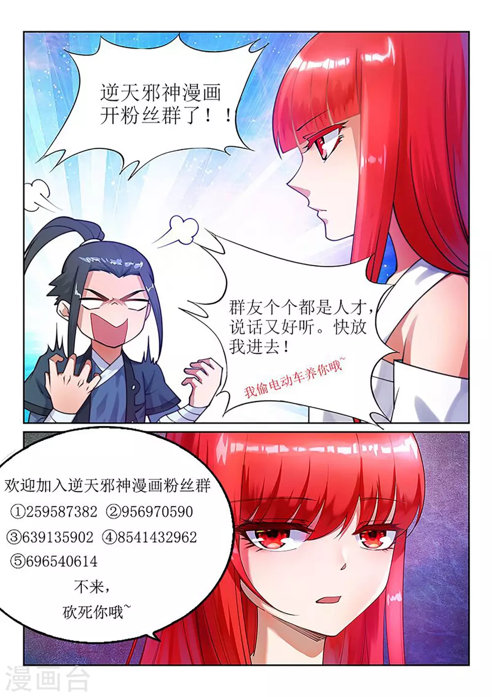 逆天邪神漫画,第134话 苍风排位战2图