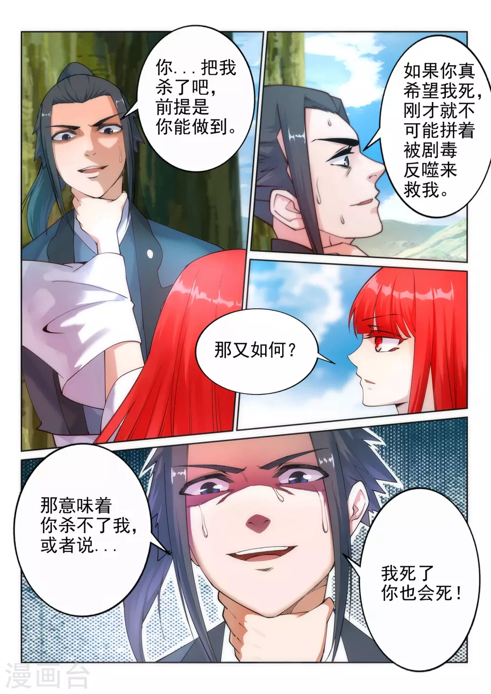 逆天邪神漫画,第33话 血染的茉莉32图
