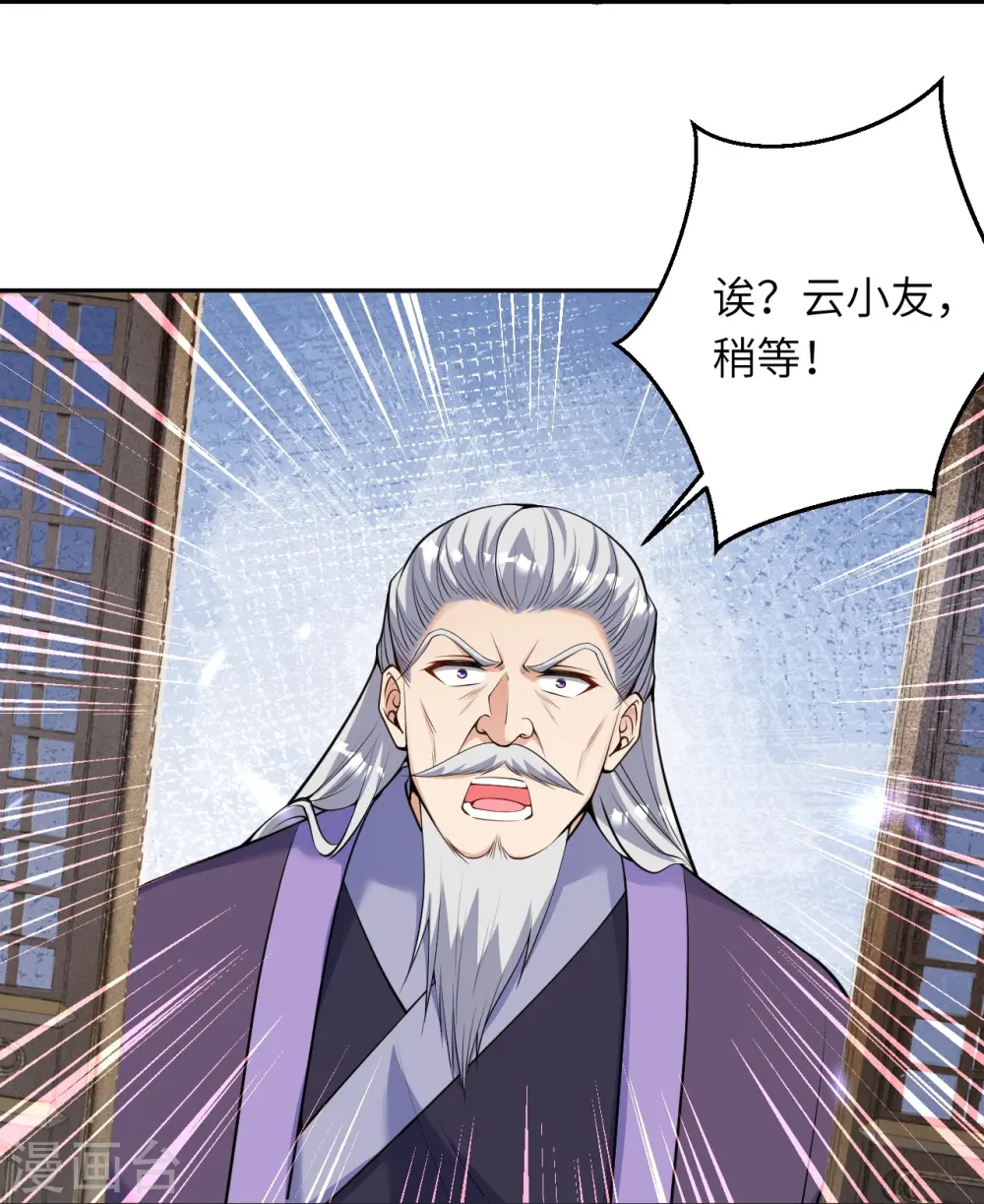 逆天邪神漫画,第474话 赔礼道歉2图