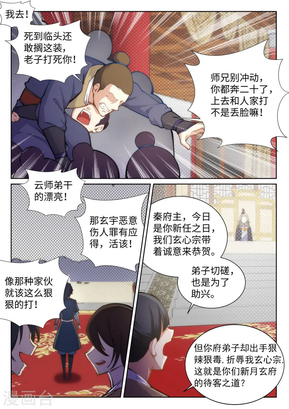 逆天邪神漫画,第59话 一战惊城52图