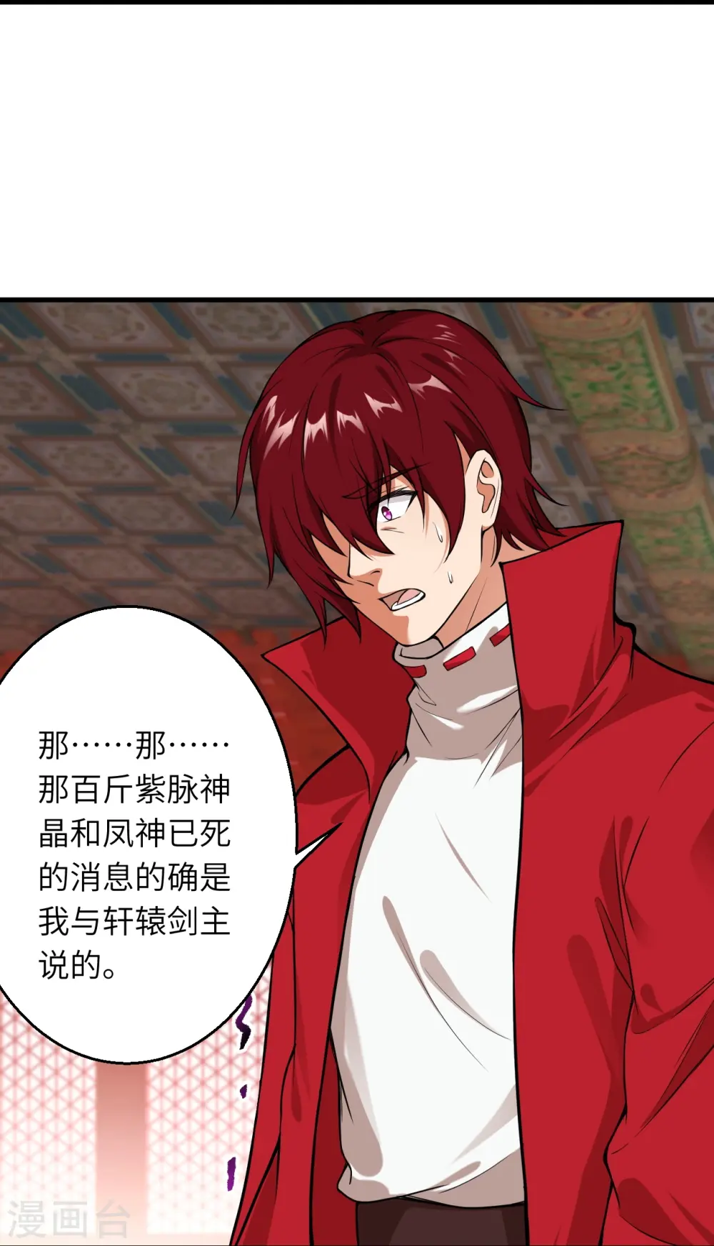 逆天邪神小说txt下载漫画,第493话 大义灭亲2图