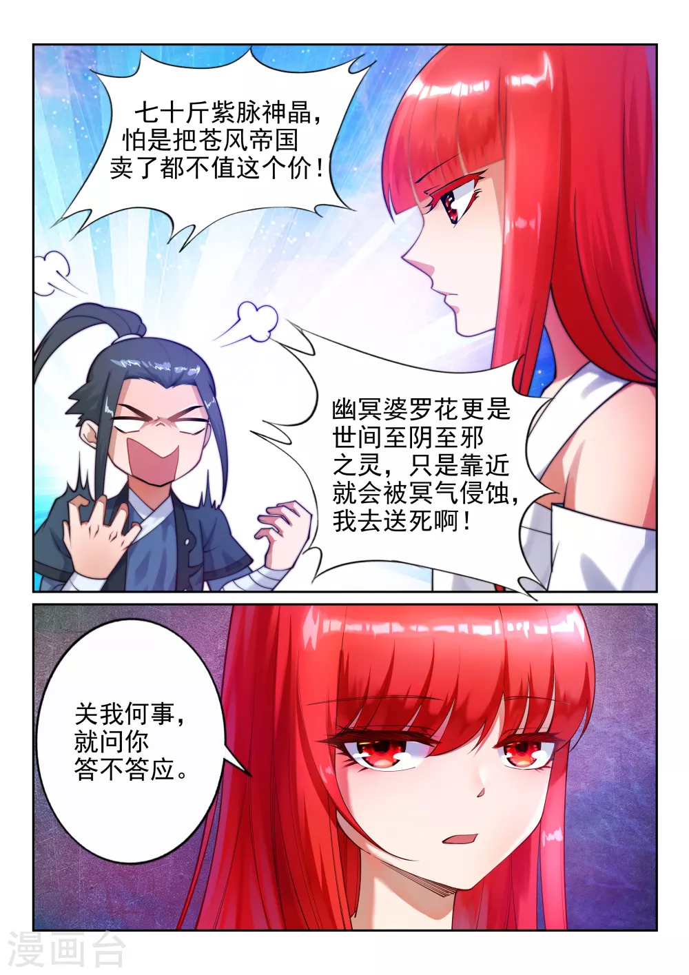 逆天邪神漫画,第35话 茉莉为师22图