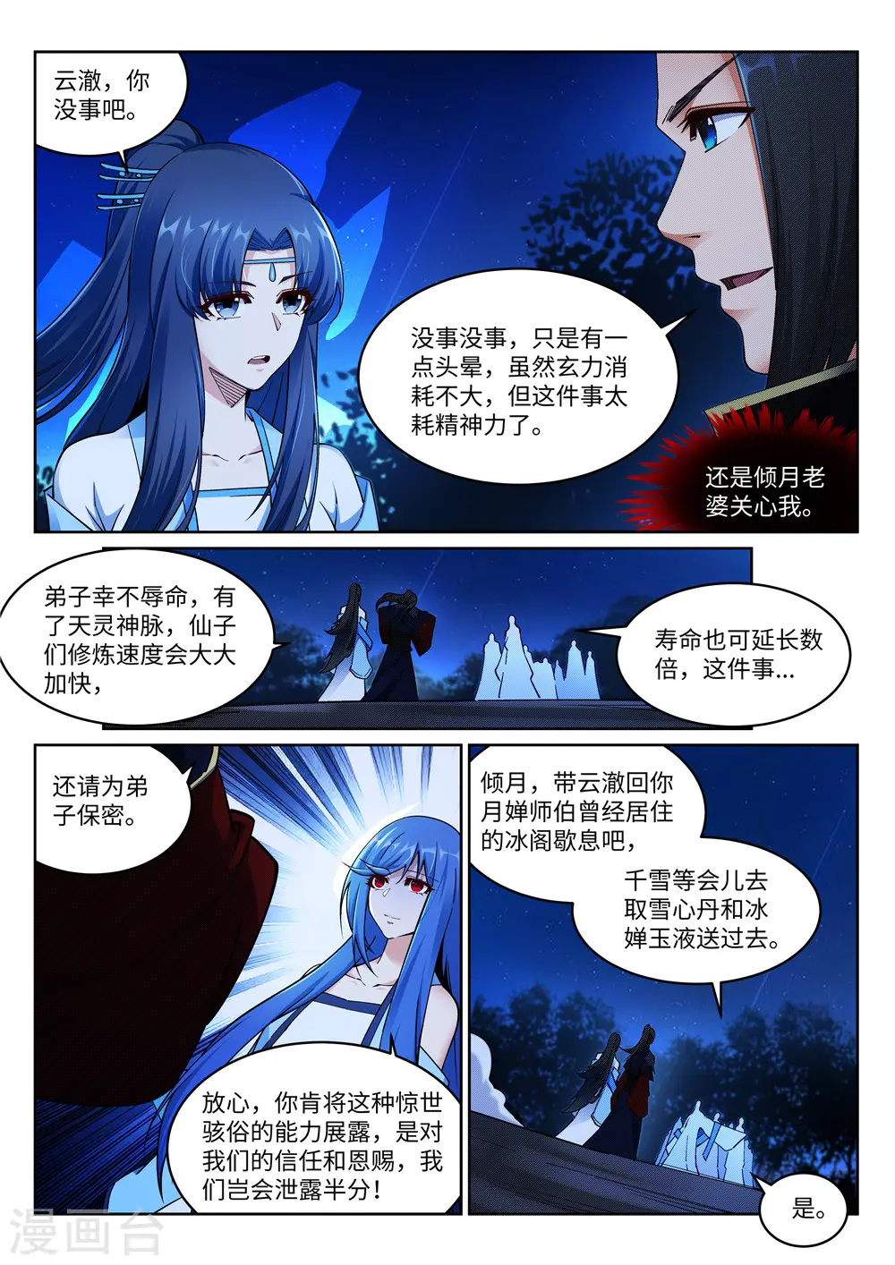 逆天邪神小说txt下载漫画,第212话 冰宫决意1图