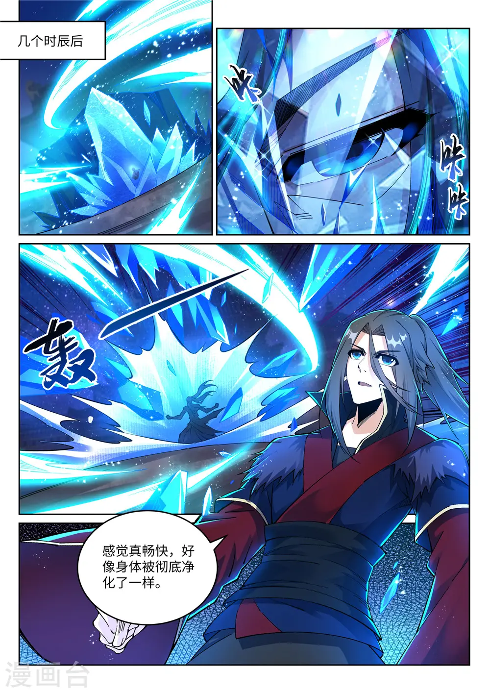 逆天邪神漫画,第211话 冰夷初成1图