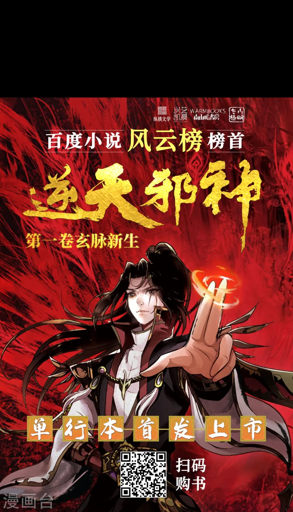 逆天邪神漫画,第483话 王玄竟有如此实力！？2图