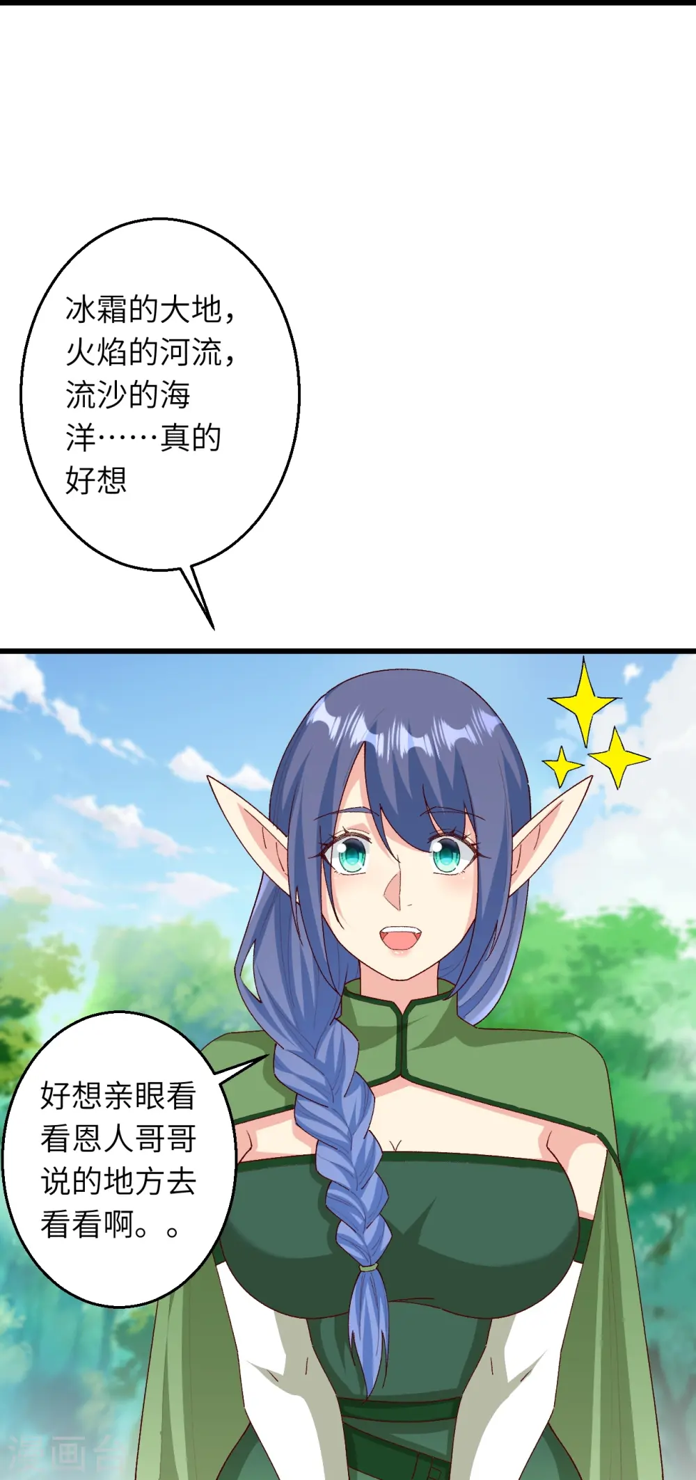 逆天邪神漫画,第601话 危机1图