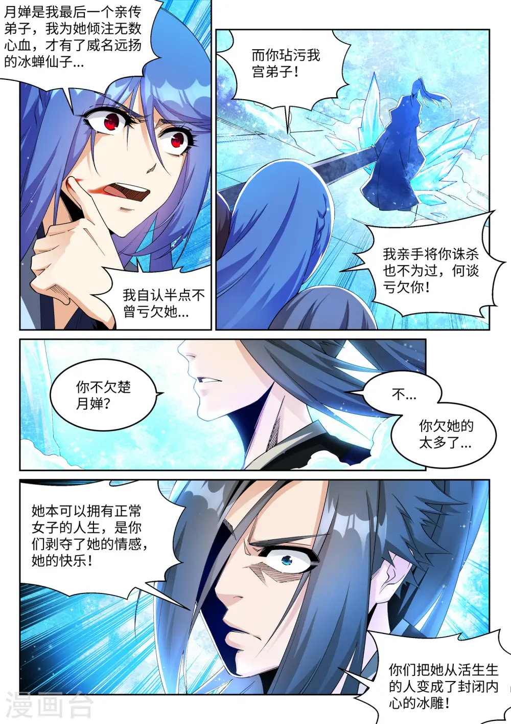逆天邪神漫画,第183话 归心似箭2图
