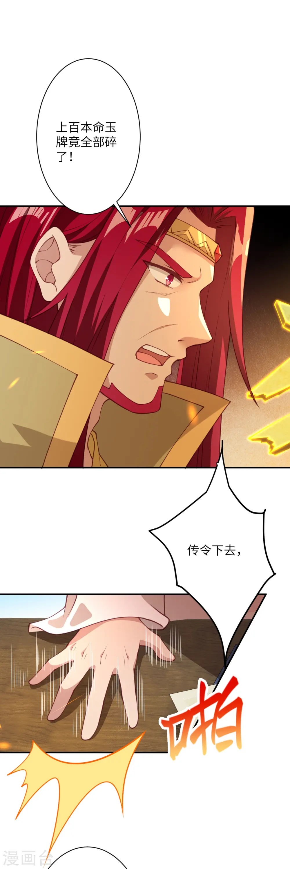 逆天邪神漫画,第388话 冰雪仙宫之危1图