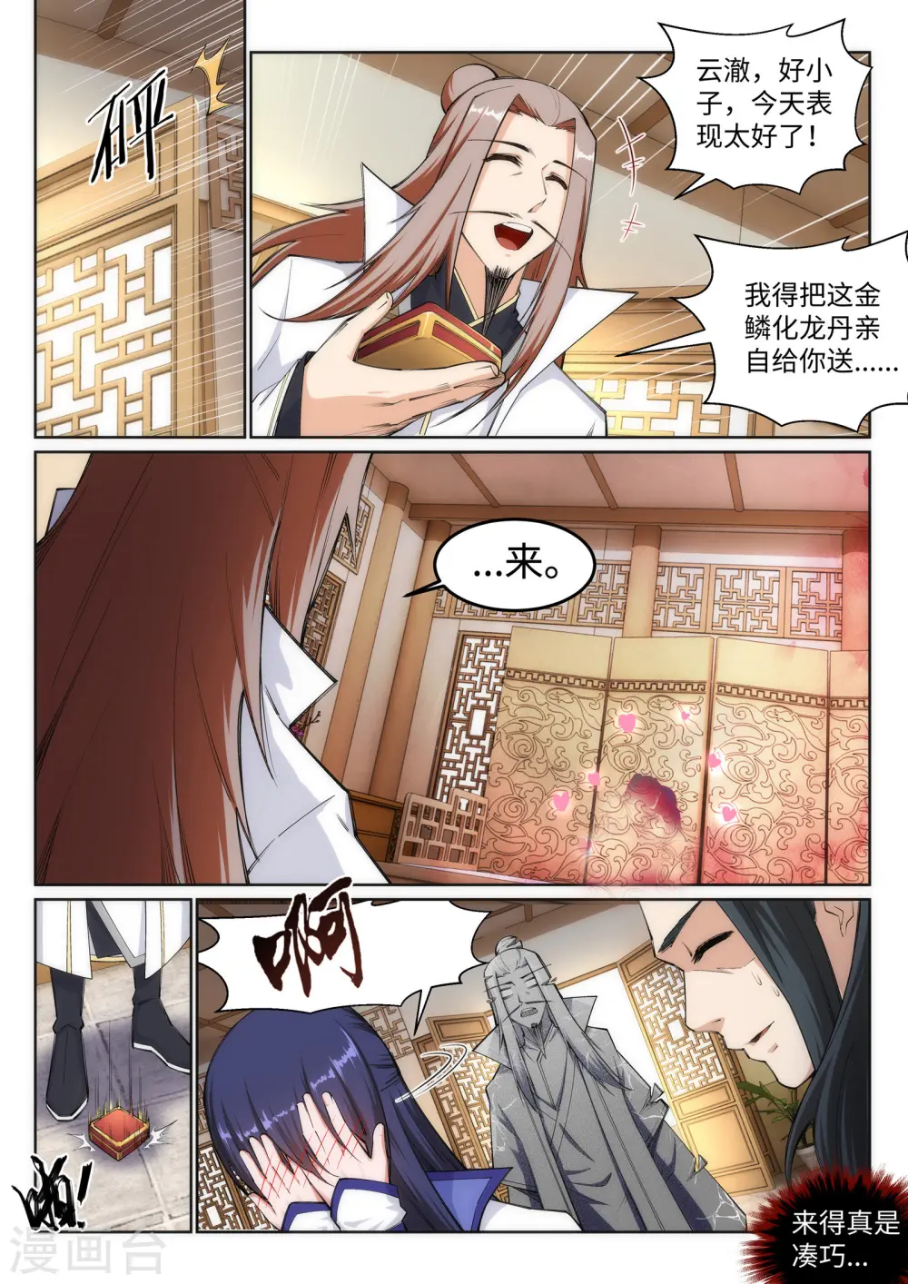 逆天邪神漫画,第118话 苍月2图