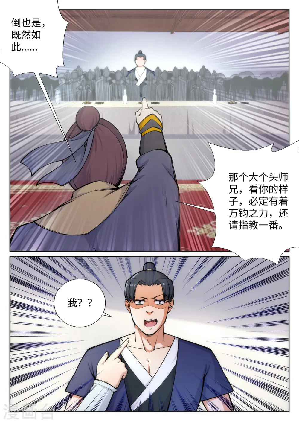 逆天邪神漫画,第56话 一战惊城22图
