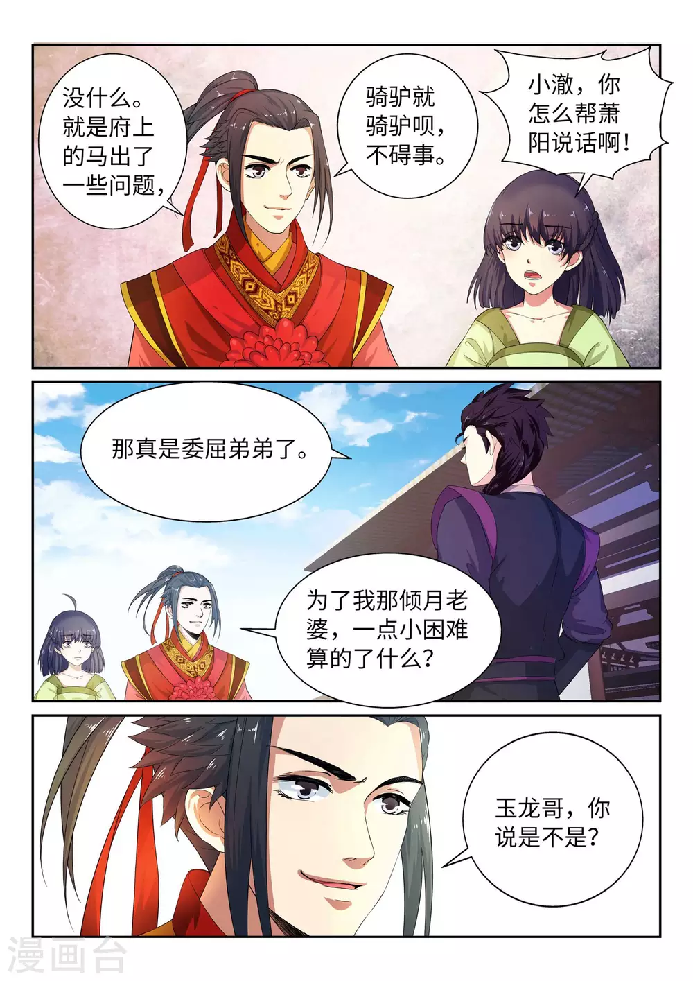 逆天邪神漫画,第2话 迎亲12图