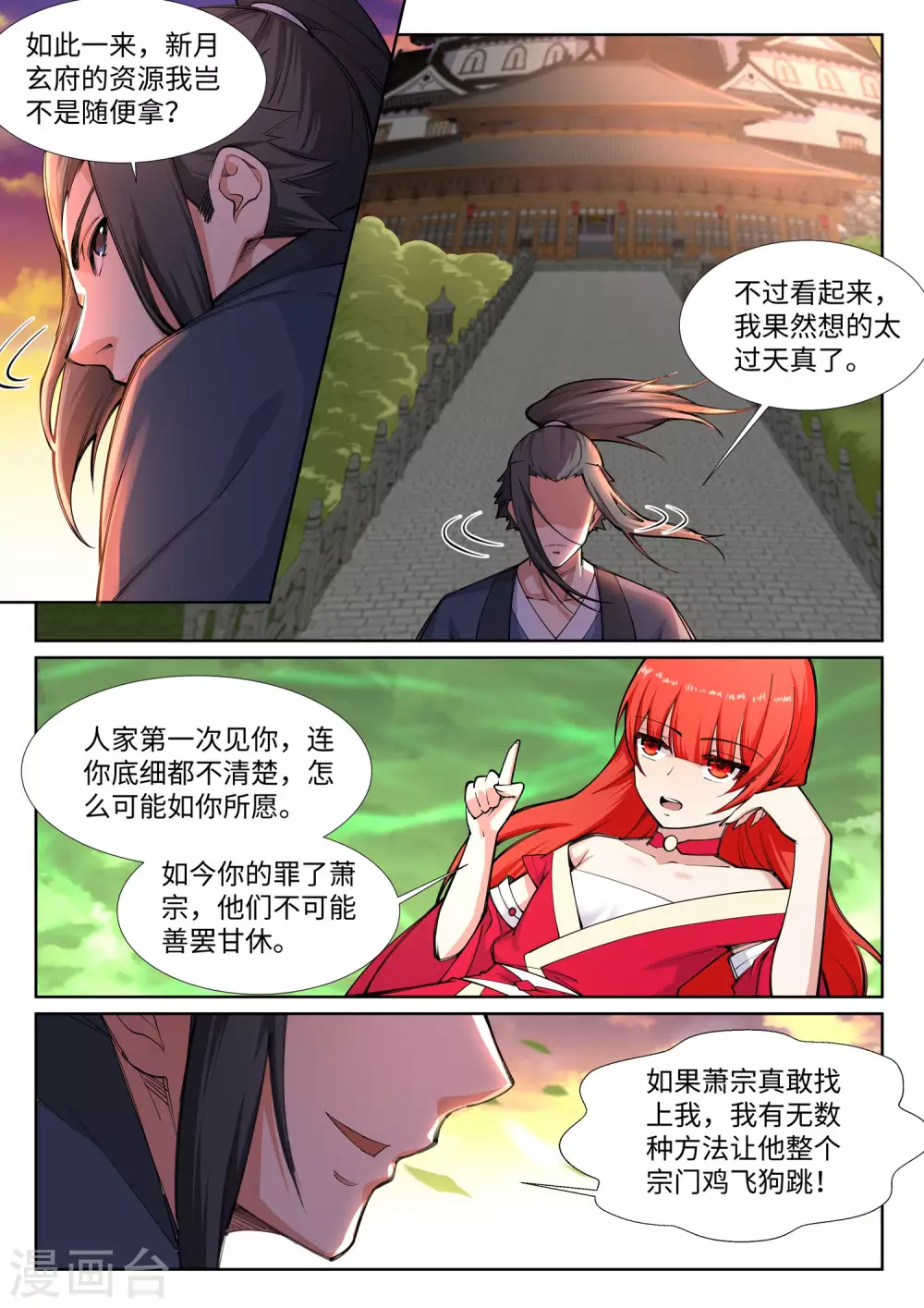逆天邪神漫画,第71话 云澈的心思1图