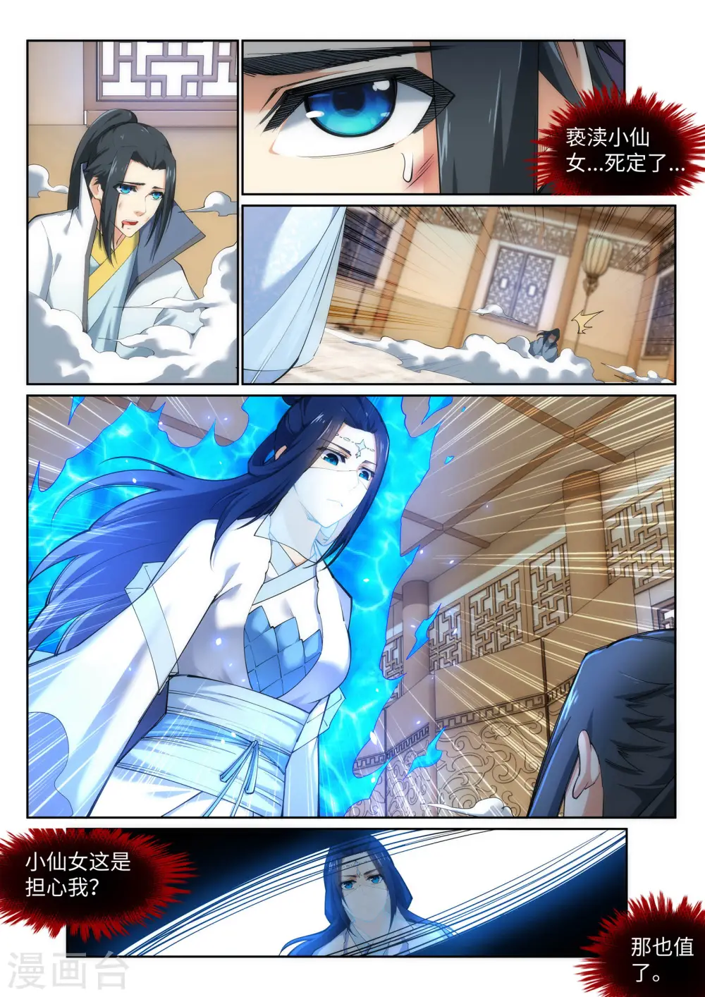 逆天邪神漫画,第113话 毒灵2图
