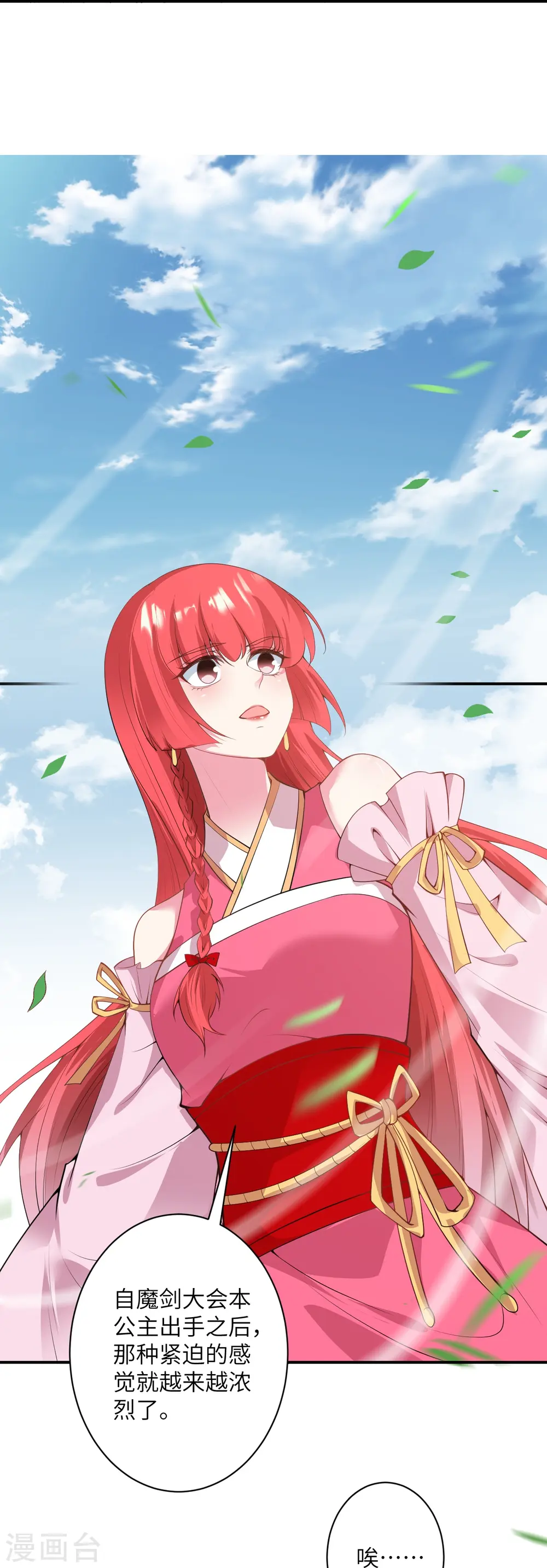 逆天邪神漫画,第486话 订婚大日2图