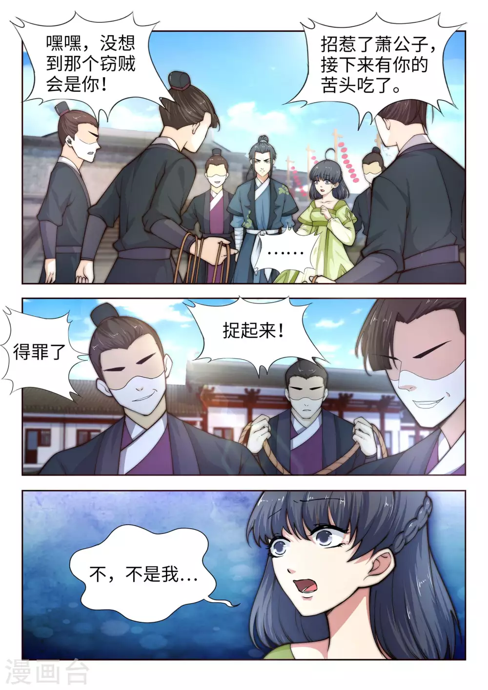 逆天邪神漫画,第18话 不要害怕2图