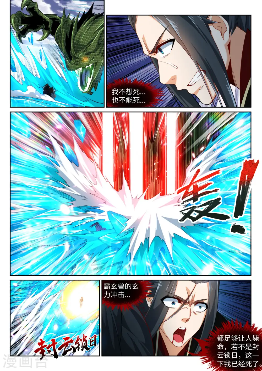 逆天邪神漫画,第153话 天池巨兽2图
