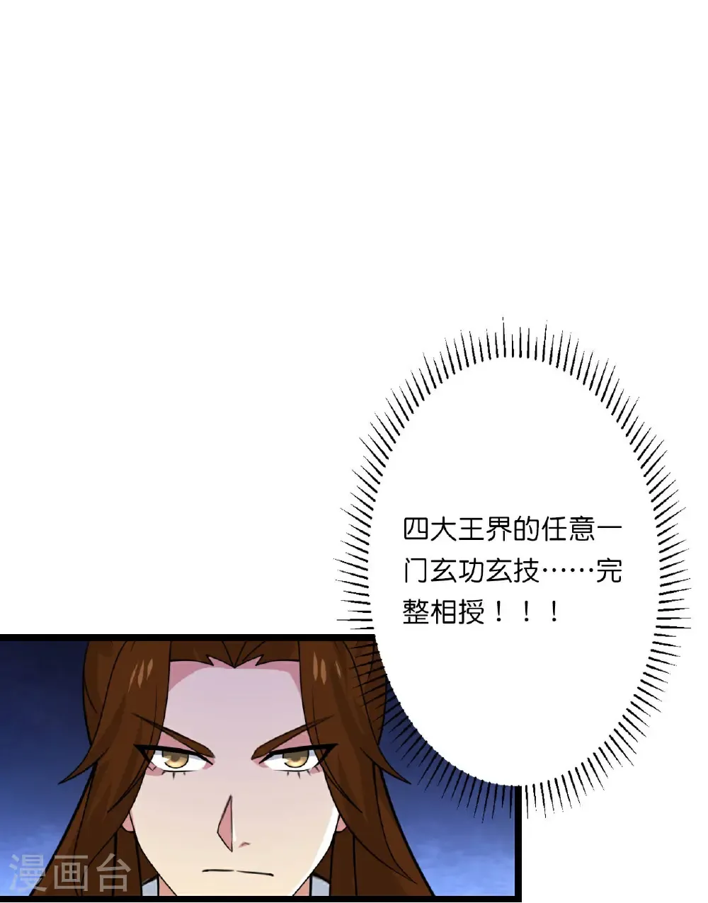 逆天邪神漫画,第663话 与洛长生的激斗（上）1图