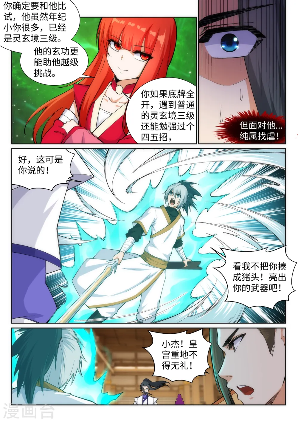 逆天邪神漫画,第121话 天剑山庄1图