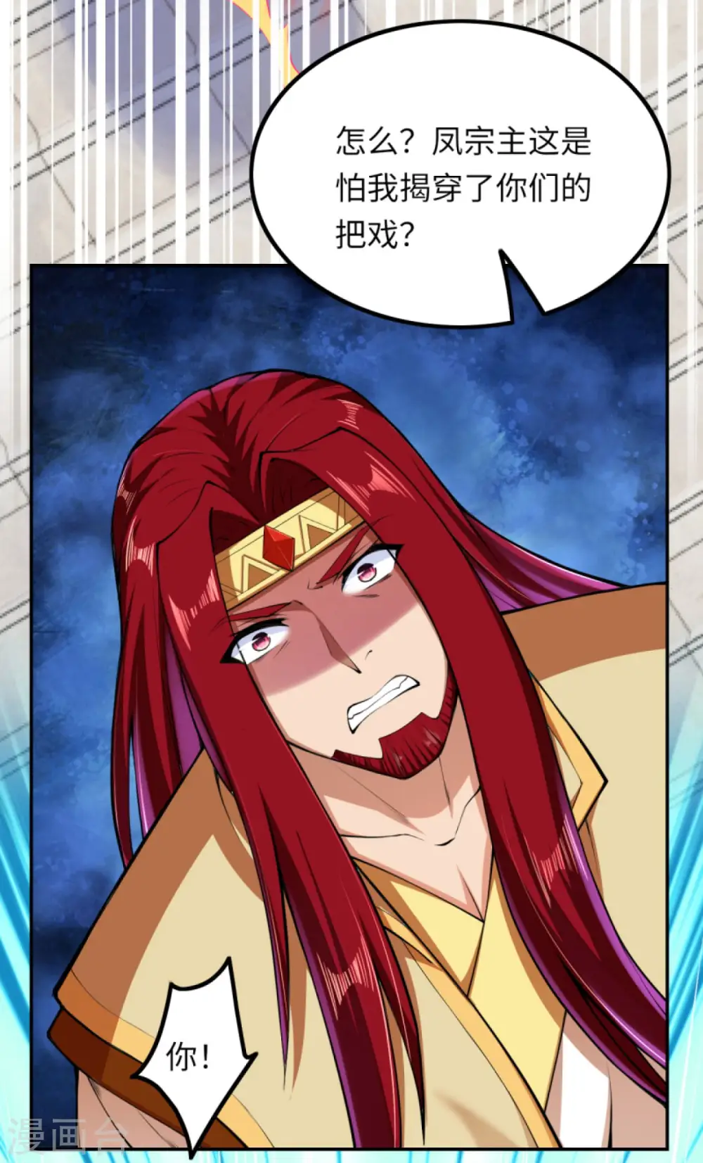 逆天邪神漫画,第285话 拜见凤神大人！2图