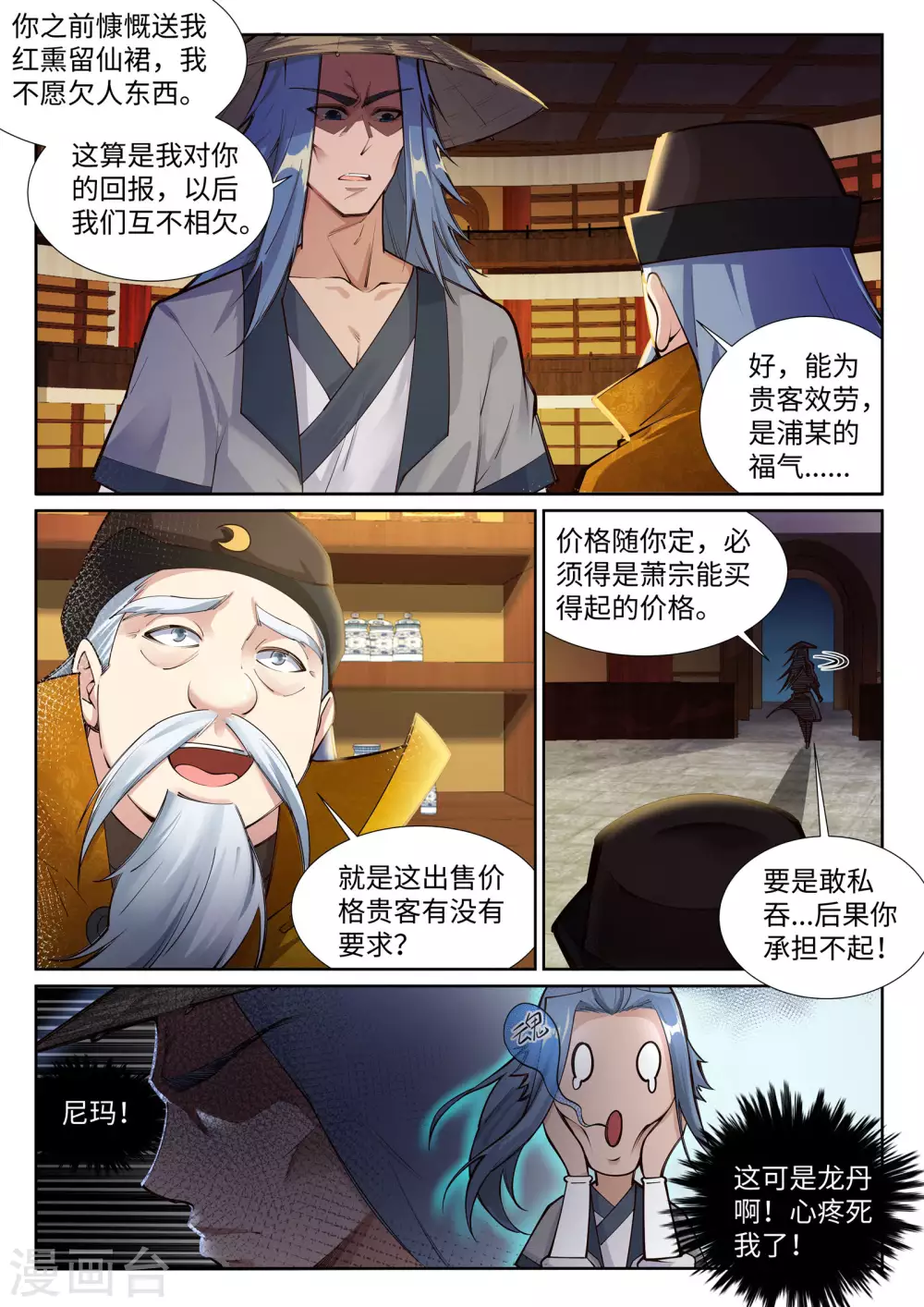 逆天邪神漫画,第76话 盖世神医1图