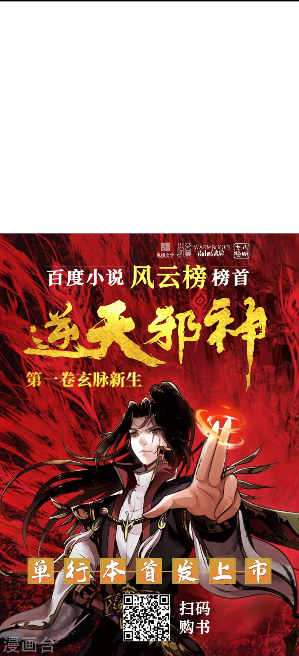 逆天邪神小说txt下载漫画,第480话 少年的肩膀1图