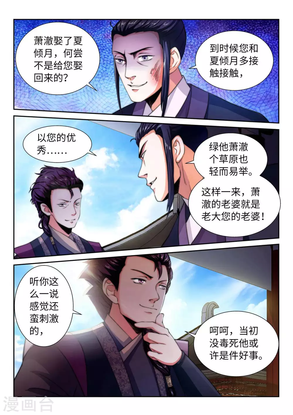 逆天邪神漫画,第3话 迎亲22图